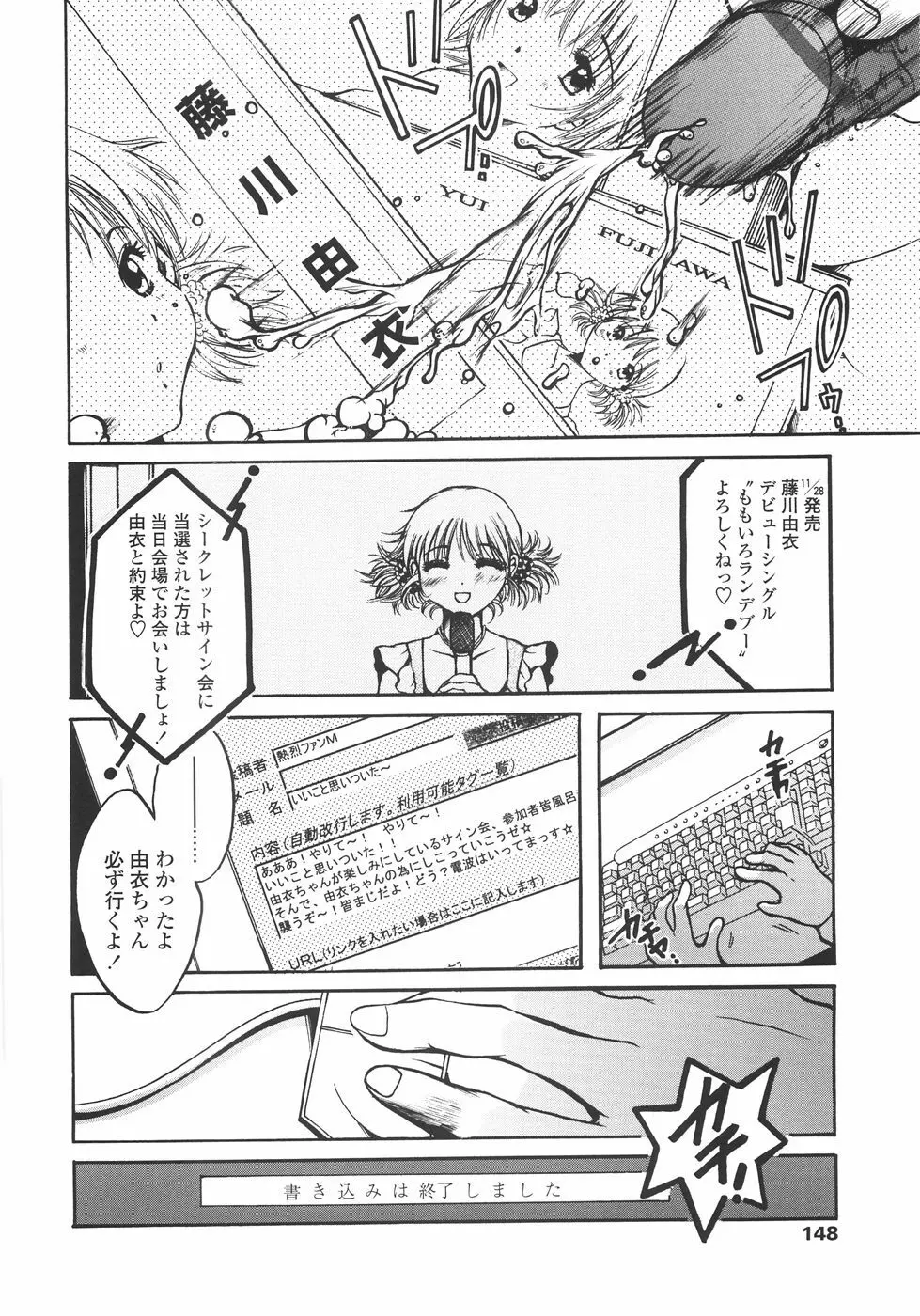 まいにち・すきして♡ 彼女と俺と妹の場合 Page.148