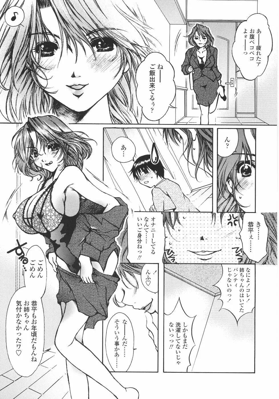 まいにち・すきして♡ 彼女と俺と妹の場合 Page.169