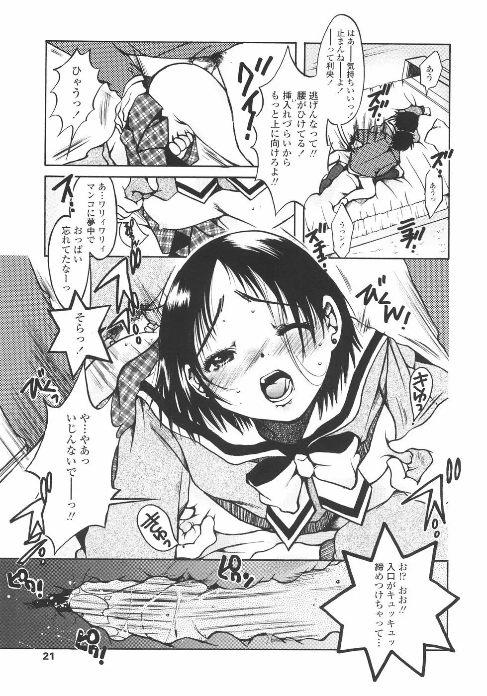 まいにち・すきして♡ 彼女と俺と妹の場合 Page.21