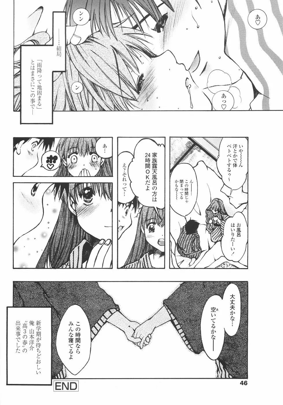 まいにち・すきして♡ 彼女と俺と妹の場合 Page.46