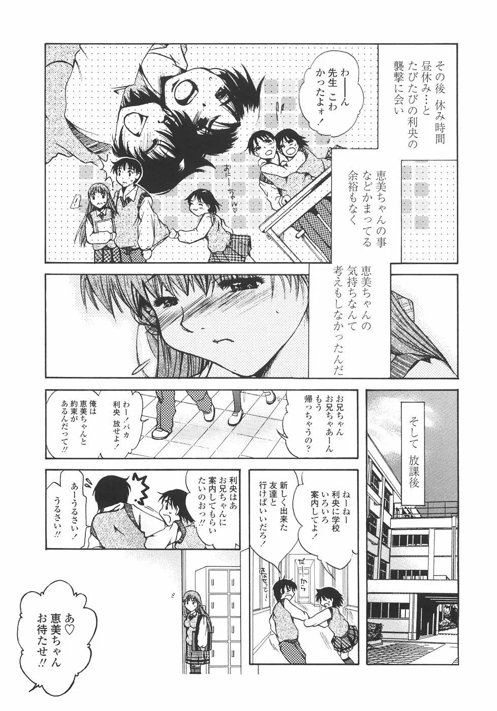 まいにち・すきして♡ 彼女と俺と妹の場合 Page.49