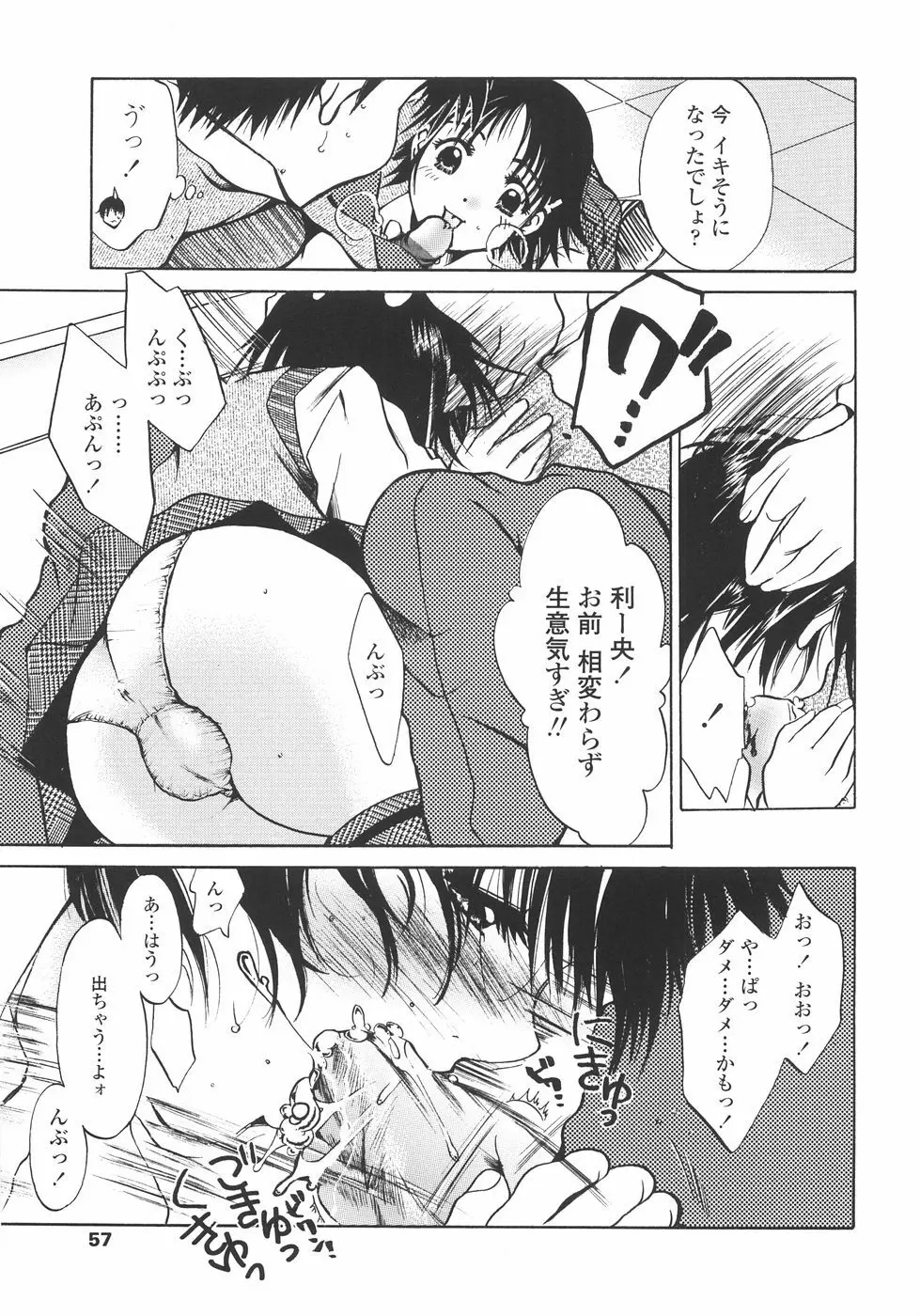 まいにち・すきして♡ 彼女と俺と妹の場合 Page.57