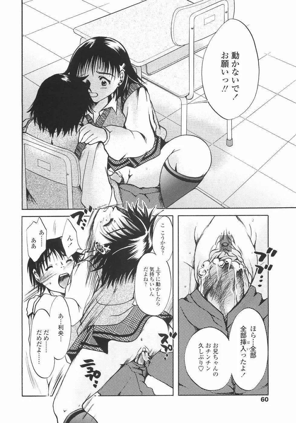 まいにち・すきして♡ 彼女と俺と妹の場合 Page.60