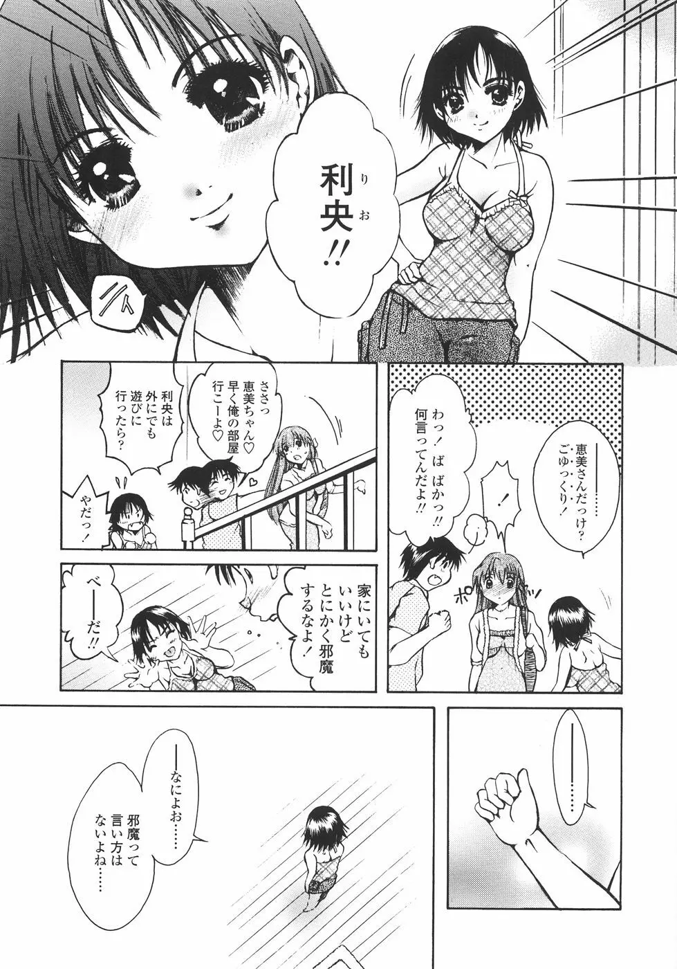 まいにち・すきして♡ 彼女と俺と妹の場合 Page.69