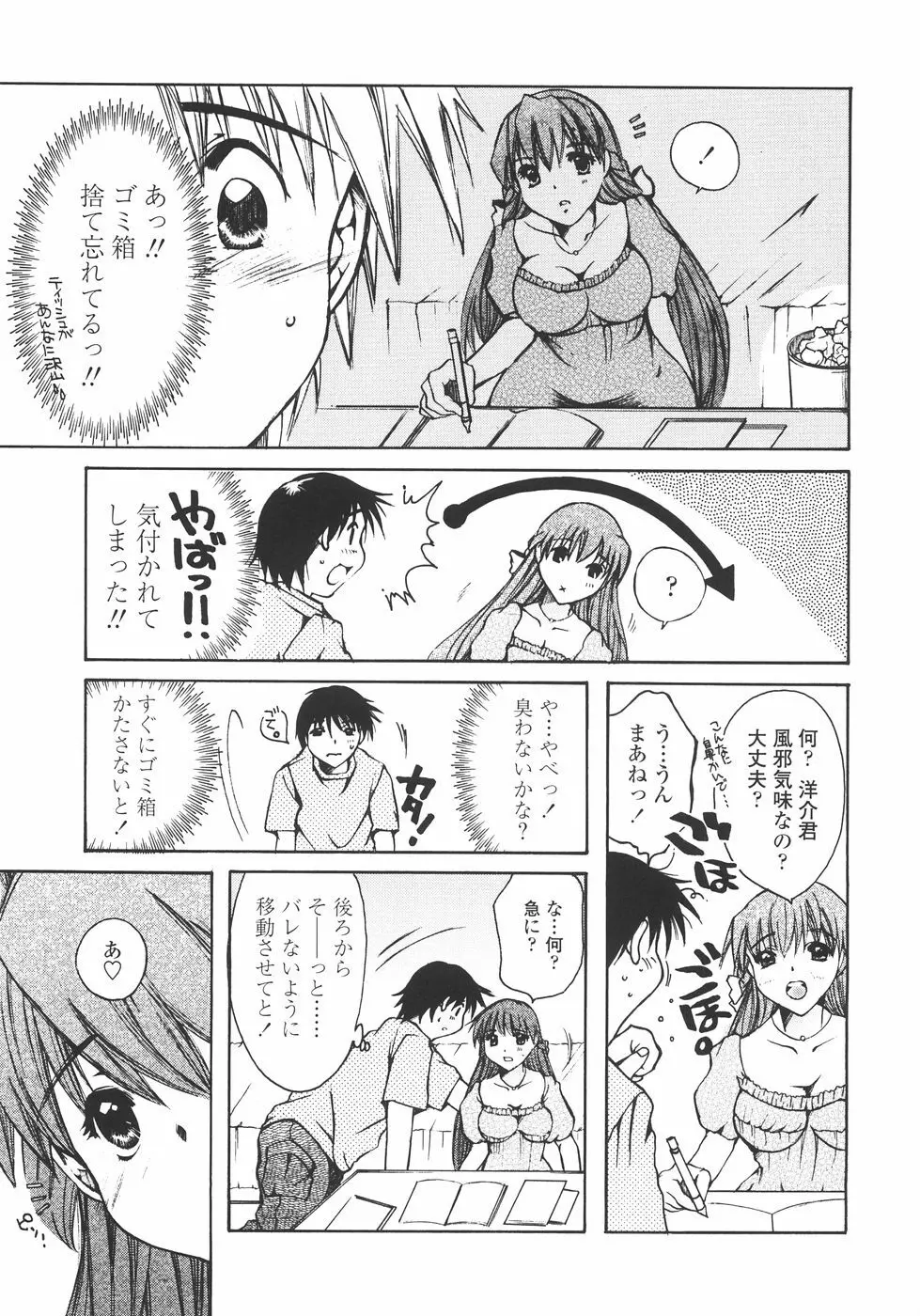 まいにち・すきして♡ 彼女と俺と妹の場合 Page.71