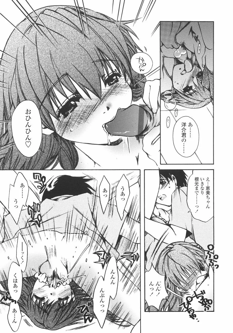 まいにち・すきして♡ 彼女と俺と妹の場合 Page.77