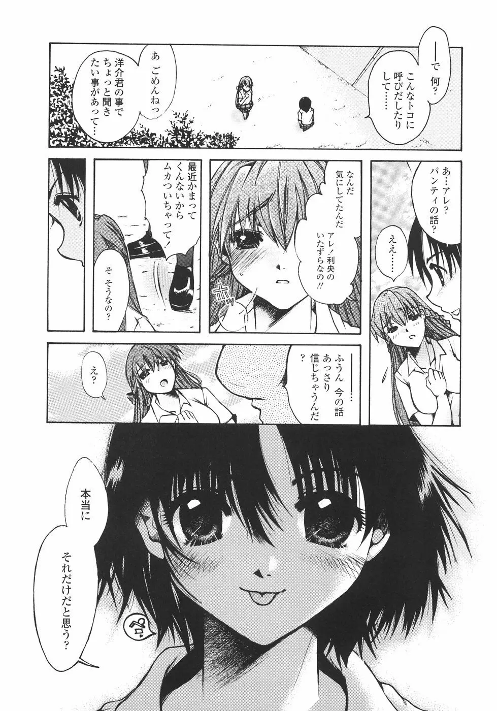 まいにち・すきして♡ 彼女と俺と妹の場合 Page.87