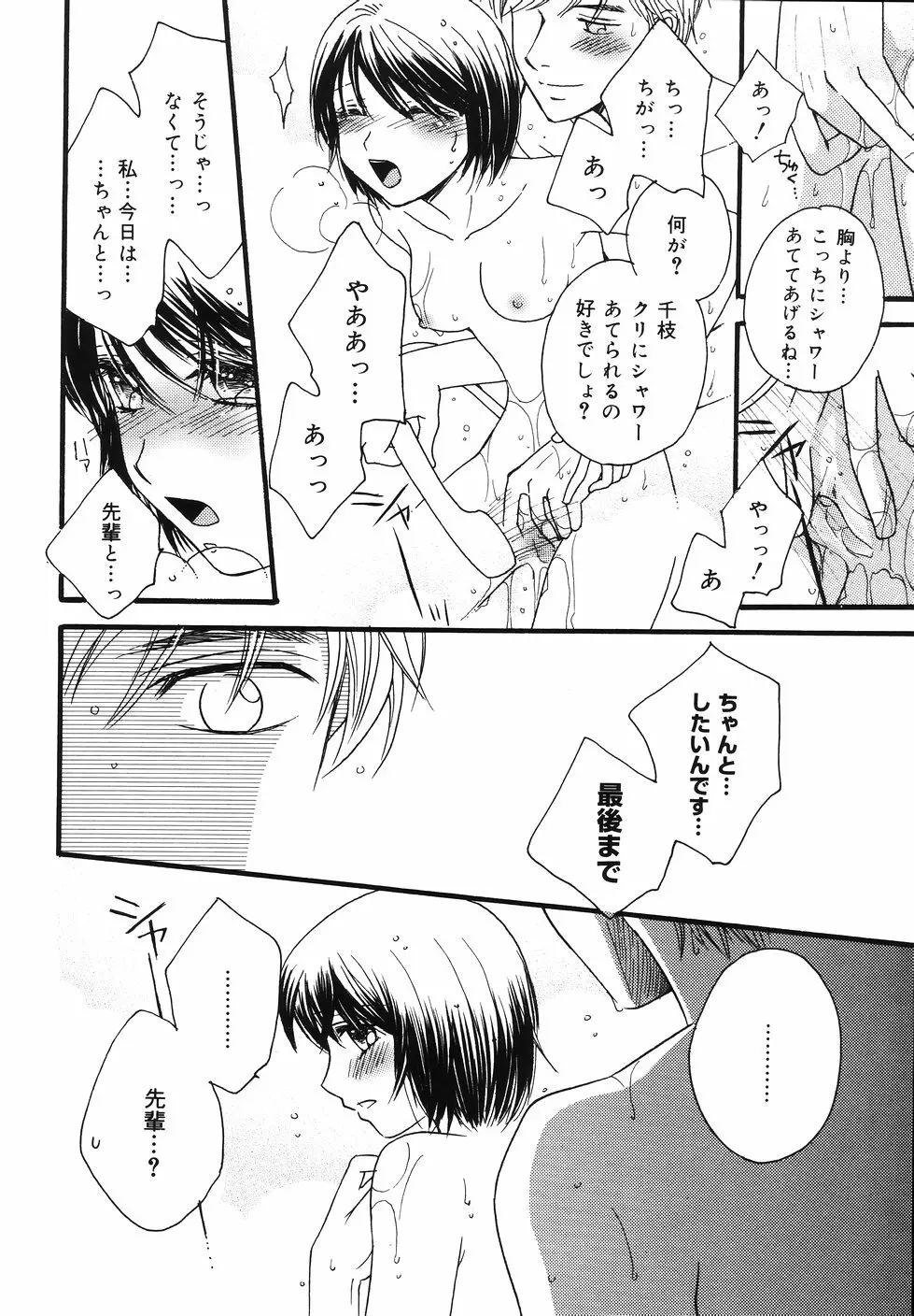 あまいくちびる Page.100