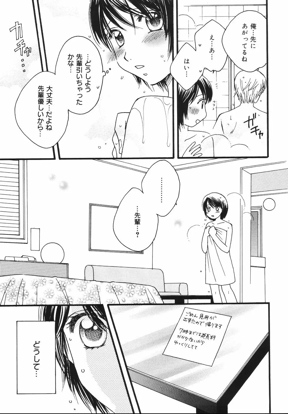 あまいくちびる Page.101