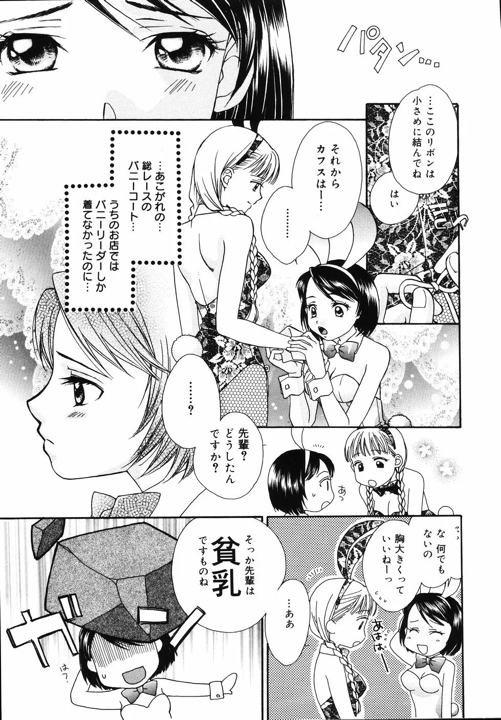 あまいくちびる Page.129