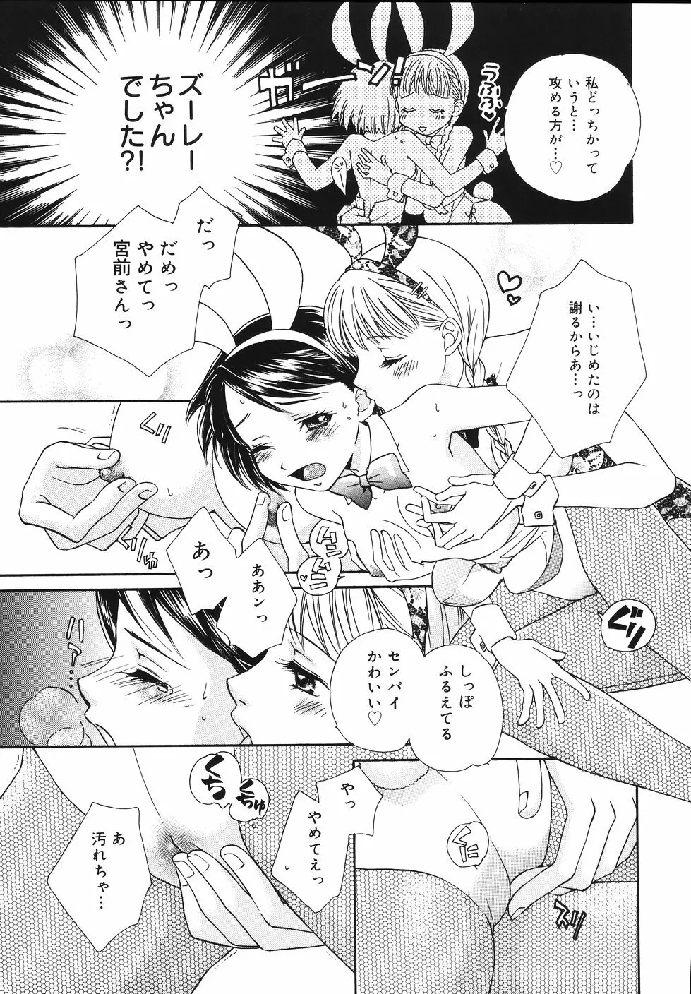 あまいくちびる Page.133