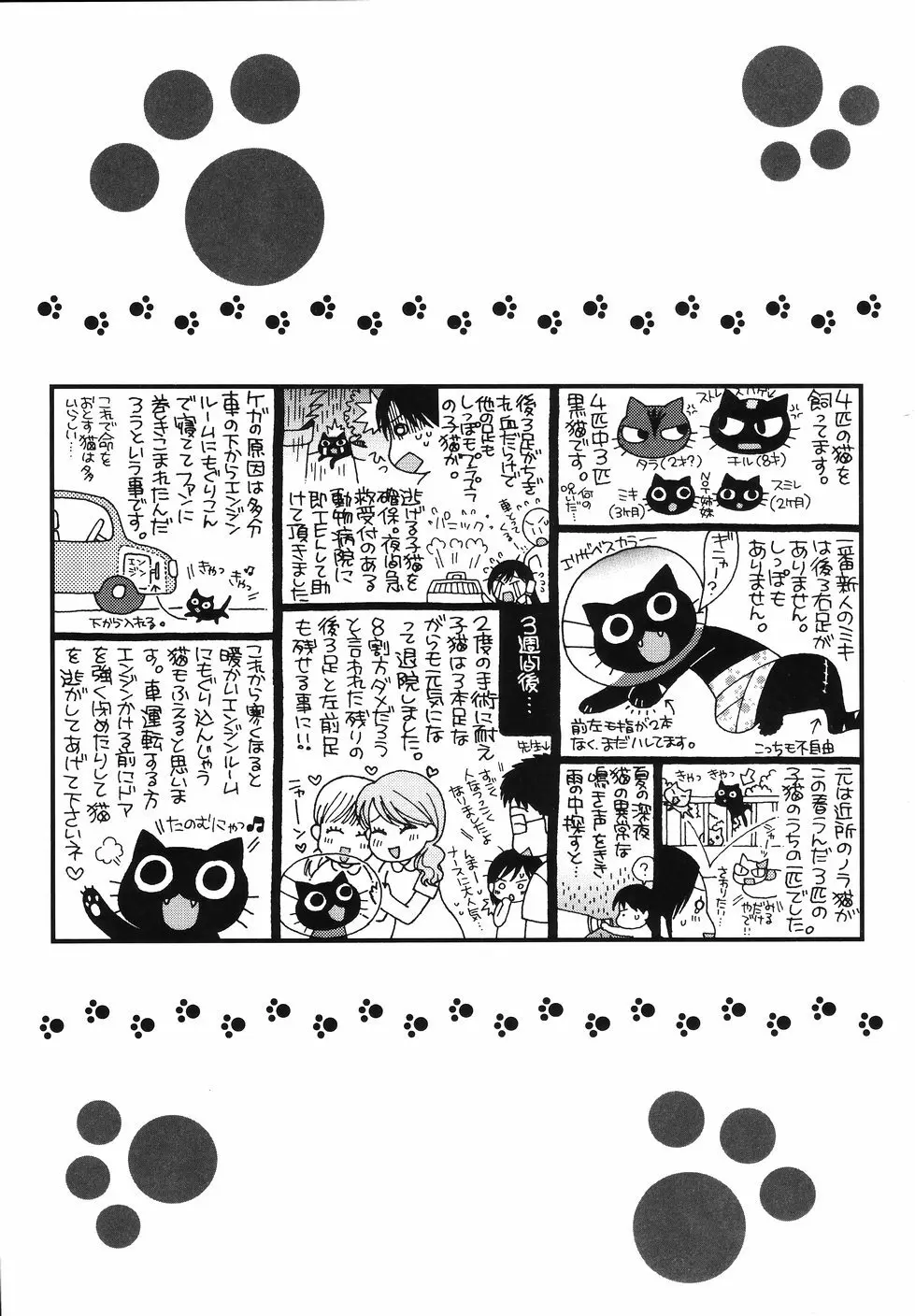 あまいくちびる Page.171