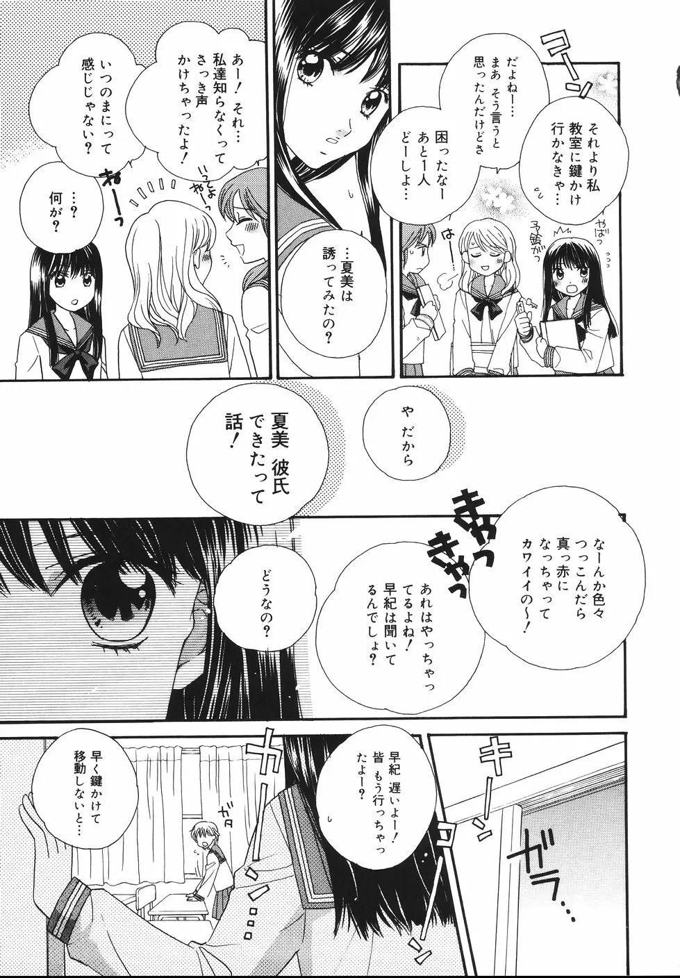 あまいくちびる Page.179