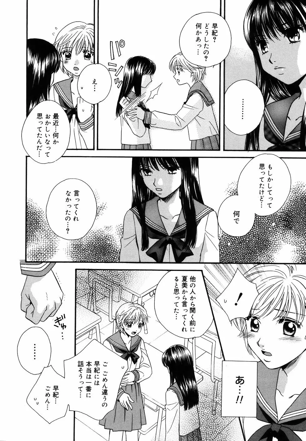 あまいくちびる Page.180