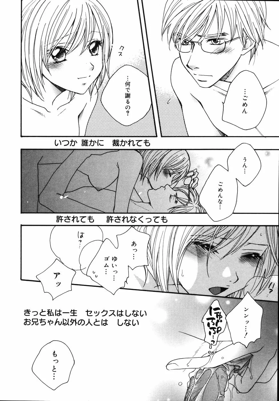 あまいくちびる Page.206