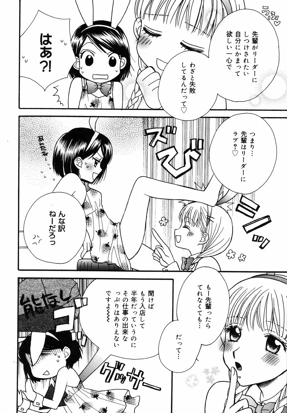 あまいくちびる Page.210