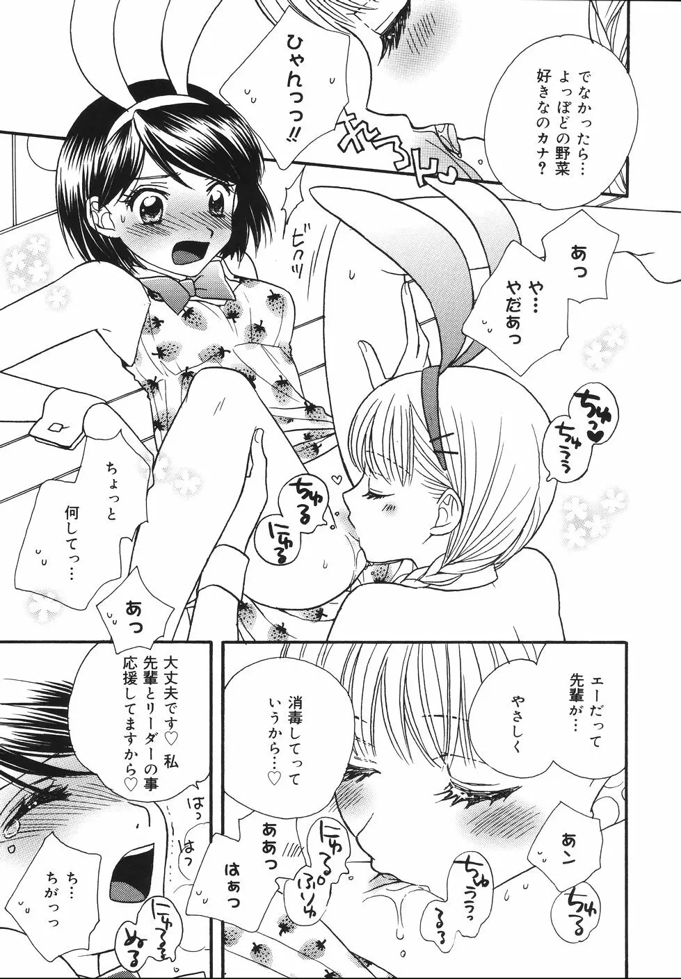 あまいくちびる Page.211