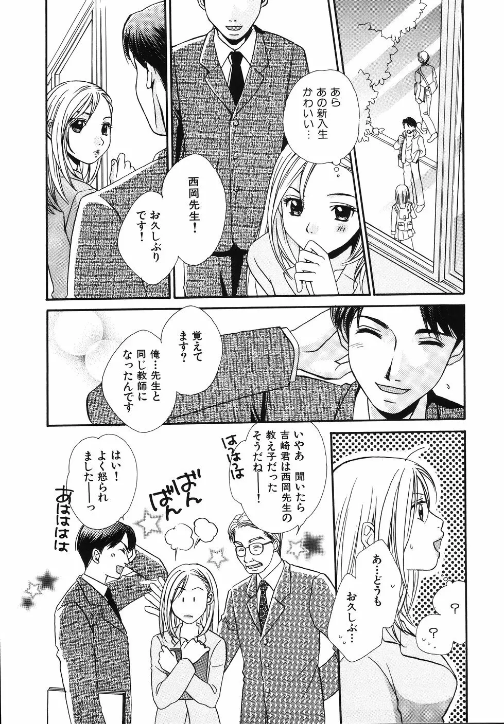 あまいくちびる Page.29