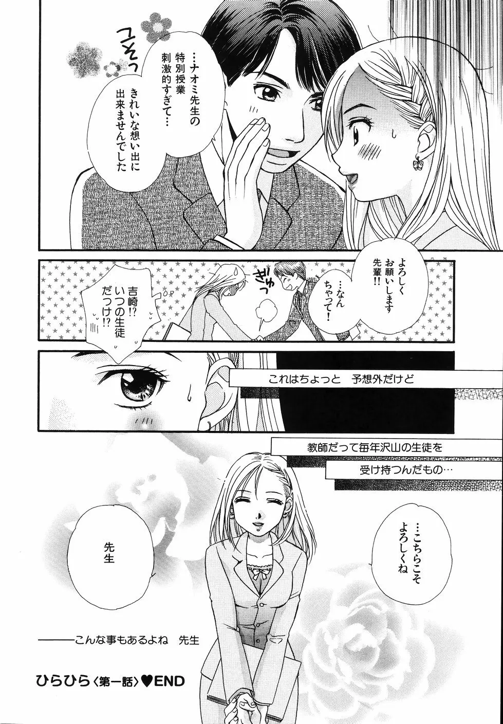 あまいくちびる Page.30