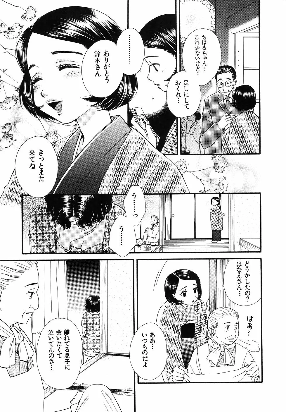 あまいくちびる Page.35