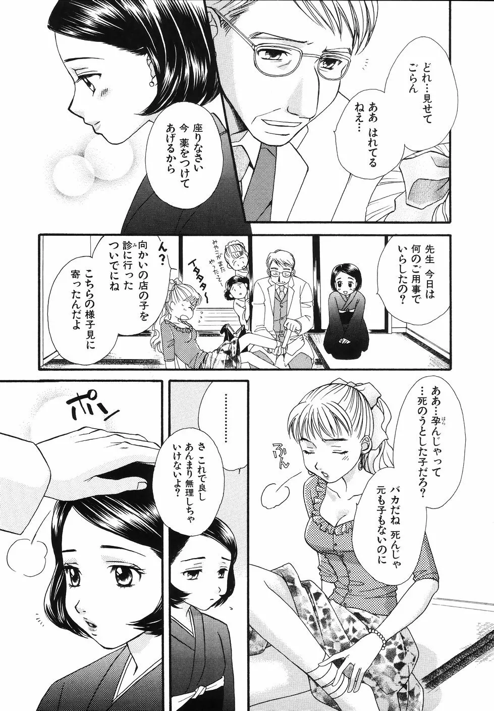 あまいくちびる Page.39