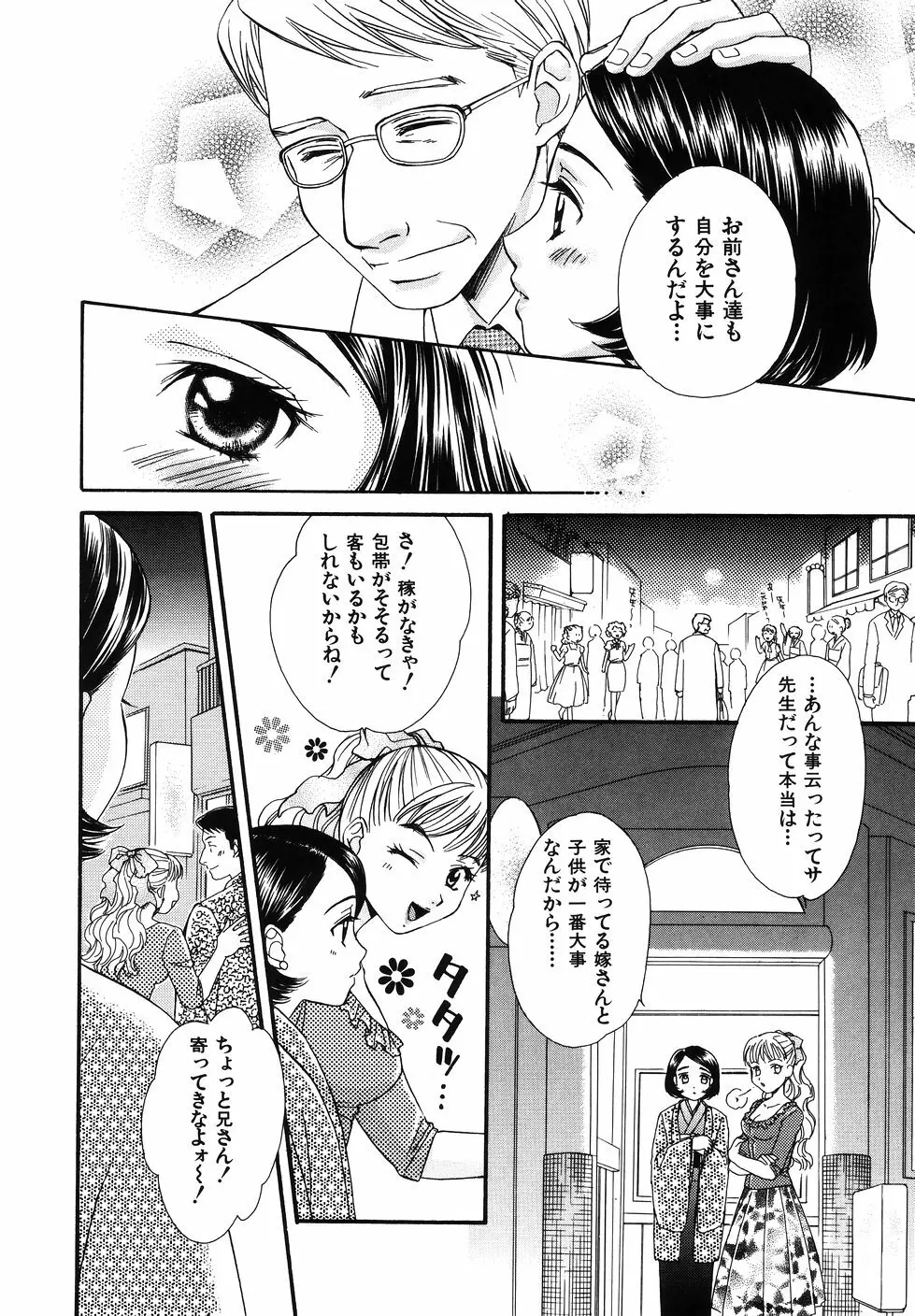 あまいくちびる Page.40