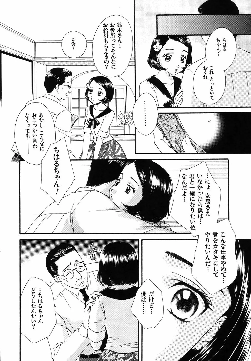 あまいくちびる Page.46