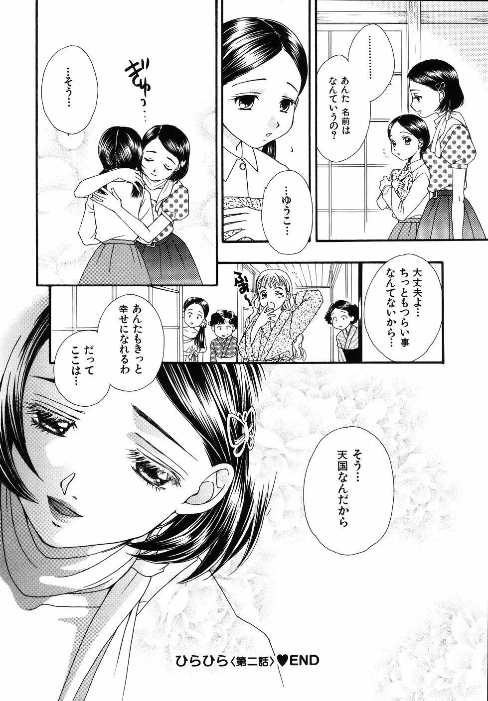 あまいくちびる Page.50