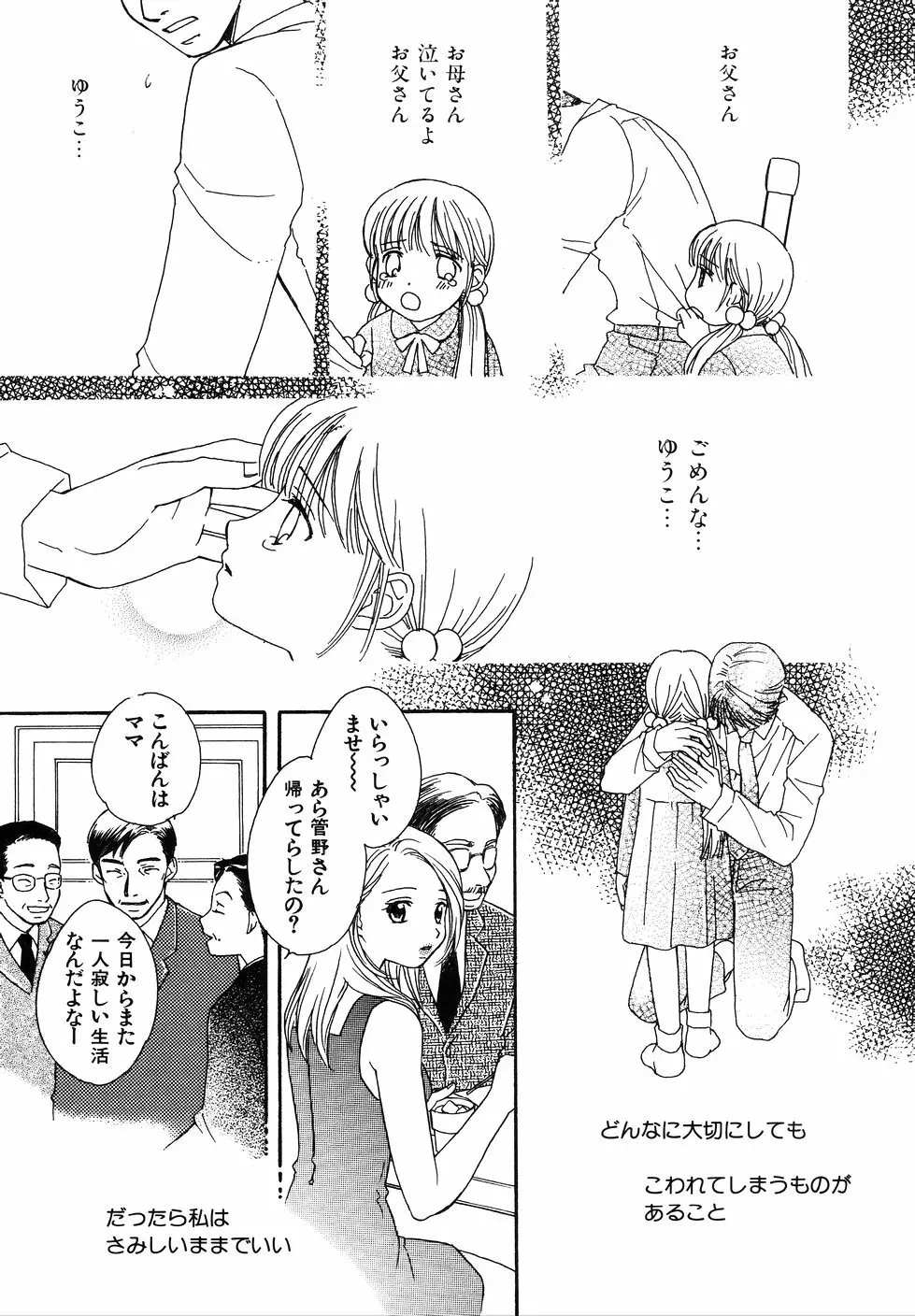 あまいくちびる Page.55