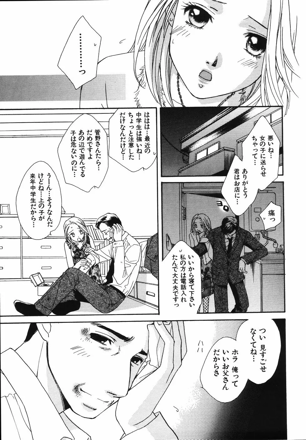 あまいくちびる Page.59