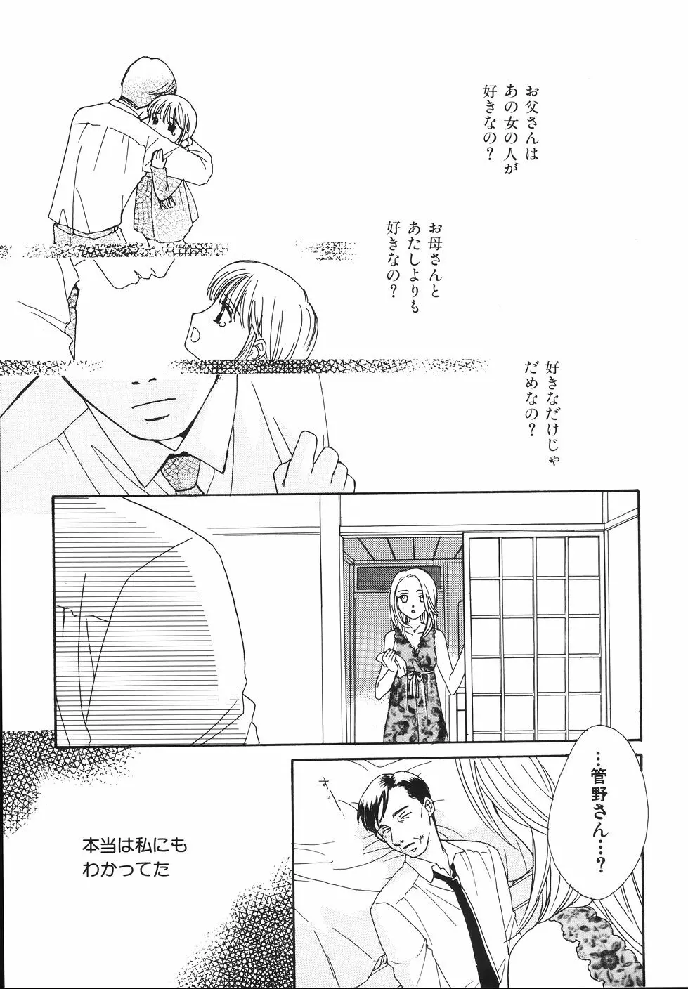 あまいくちびる Page.61