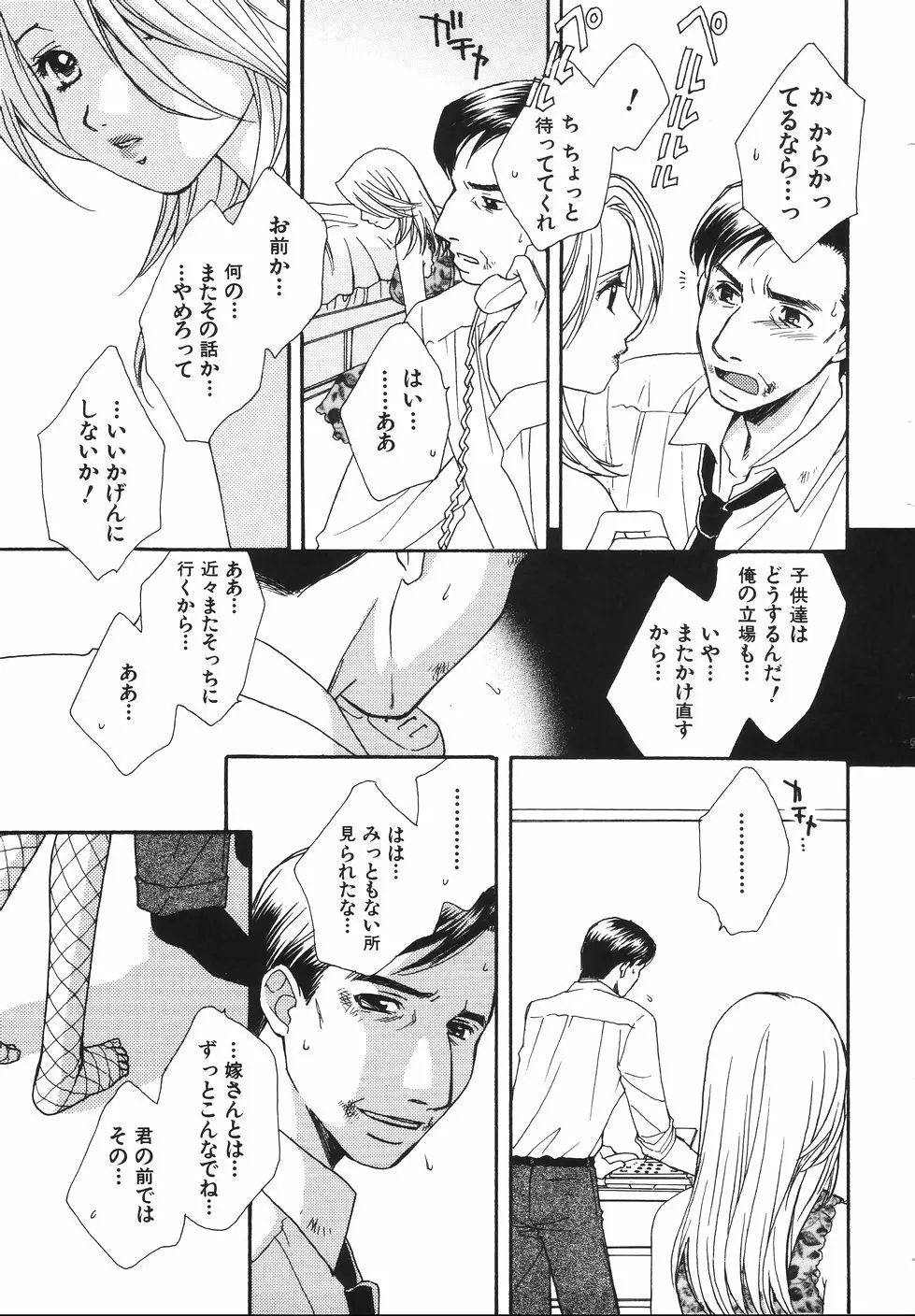 あまいくちびる Page.63