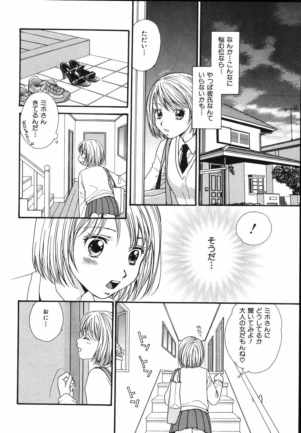 あまいくちびる Page.78