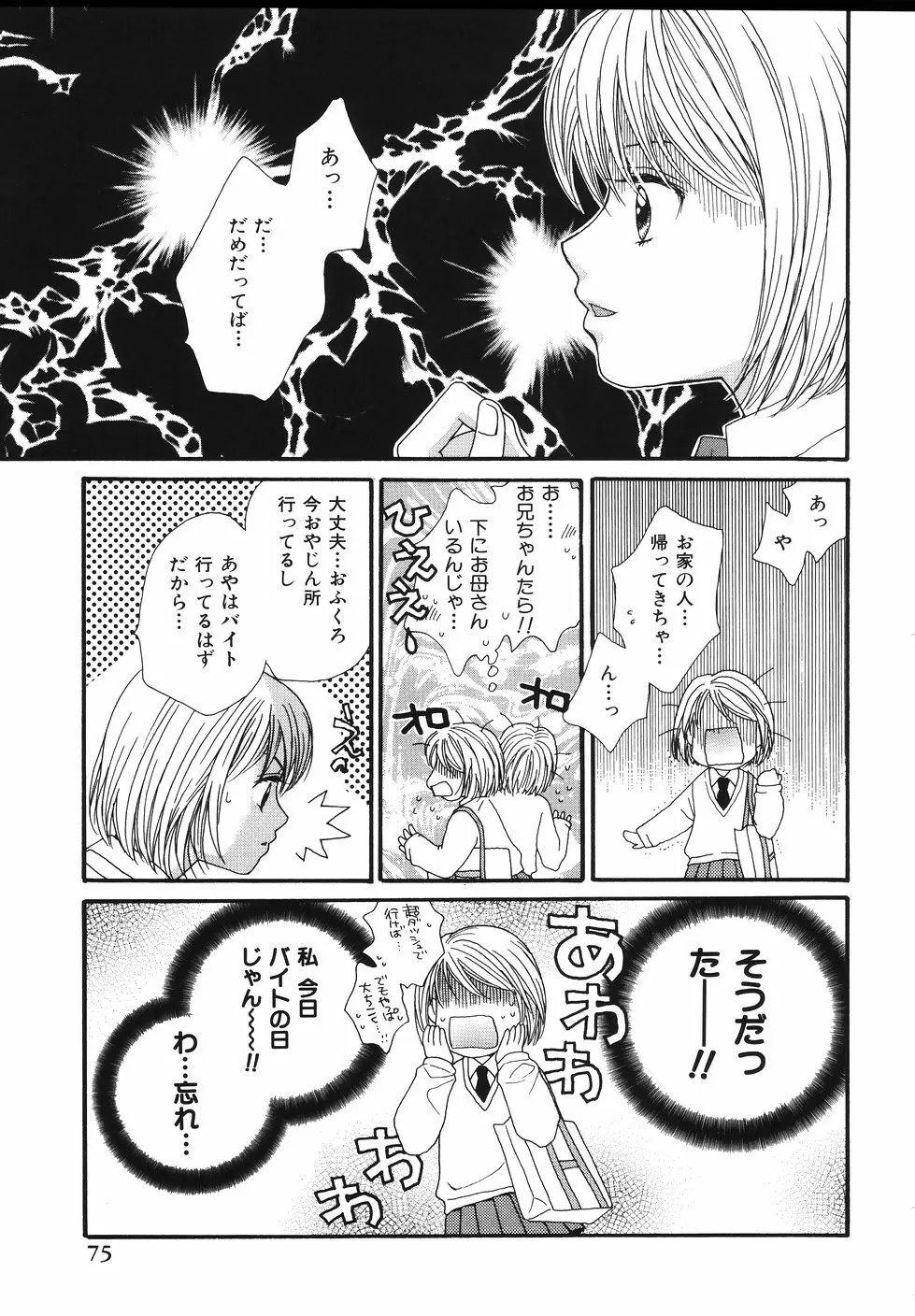 あまいくちびる Page.79