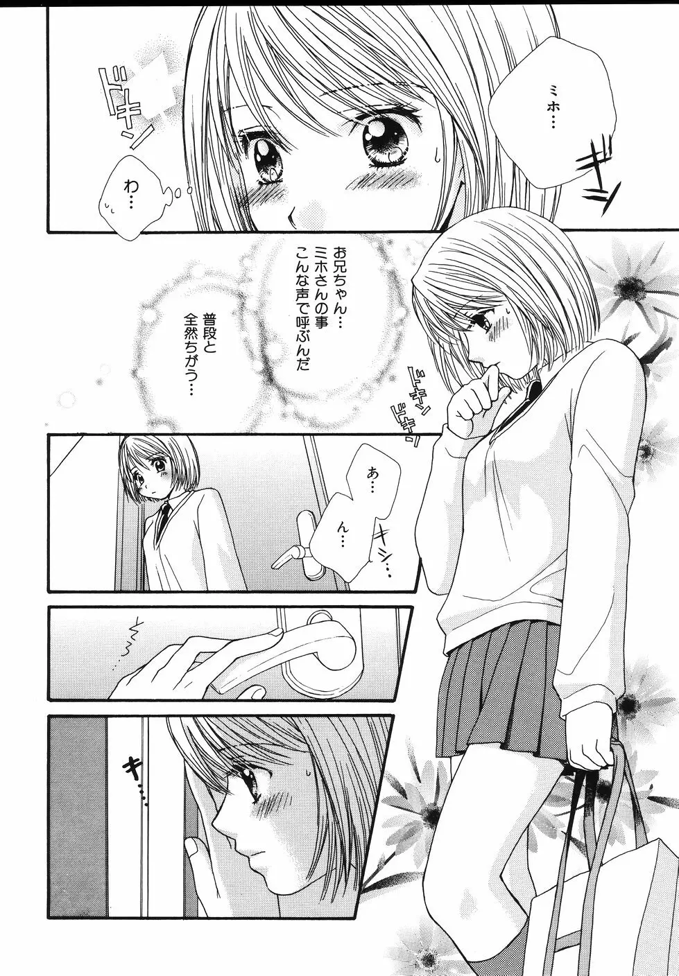 あまいくちびる Page.80