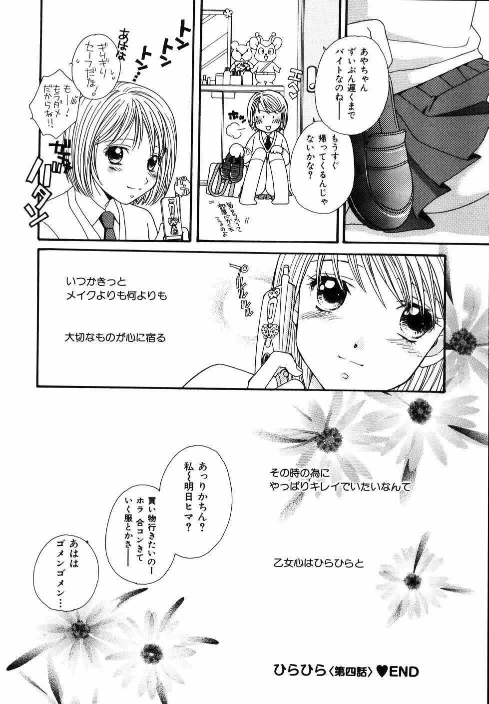 あまいくちびる Page.90