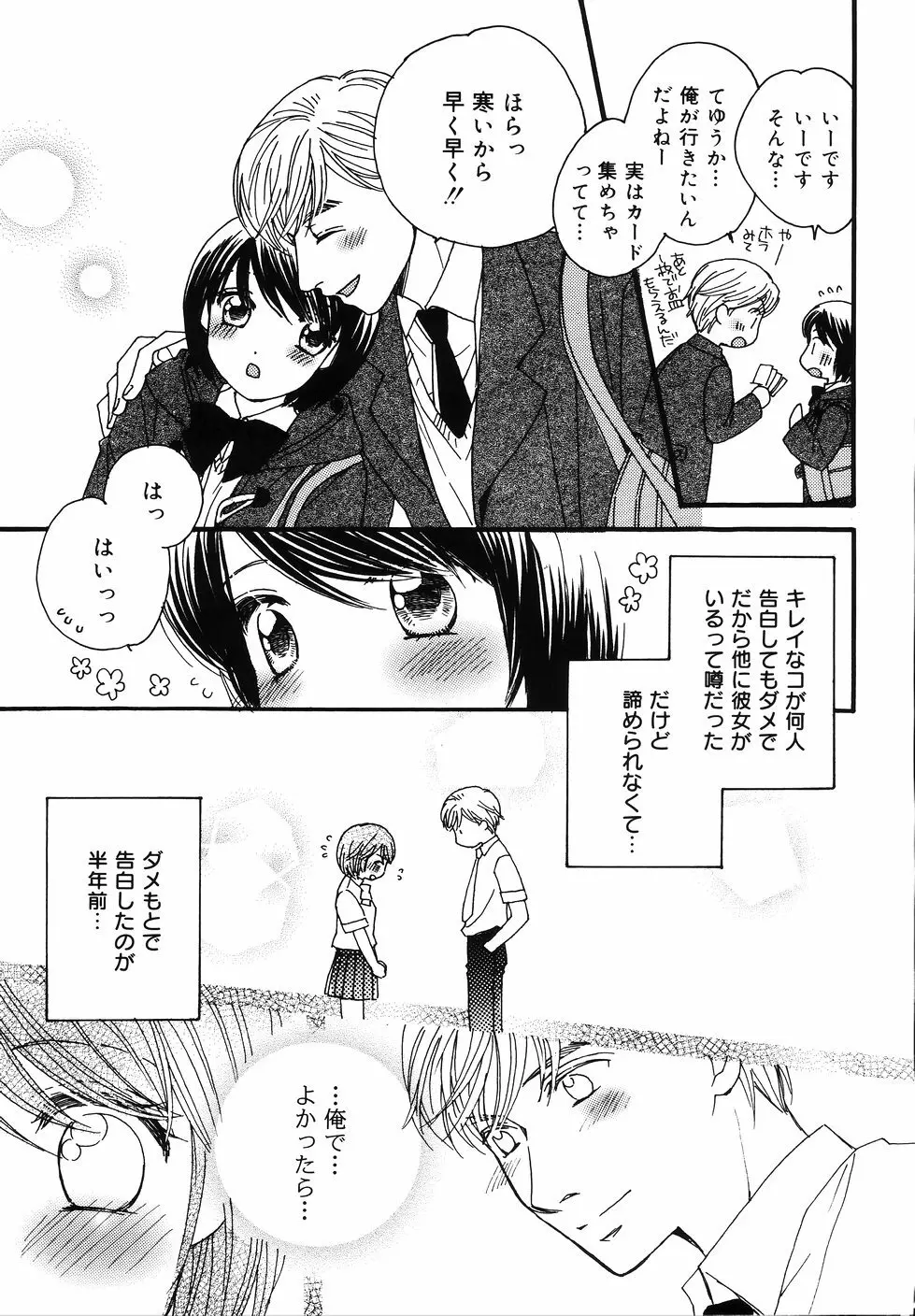 あまいくちびる Page.93