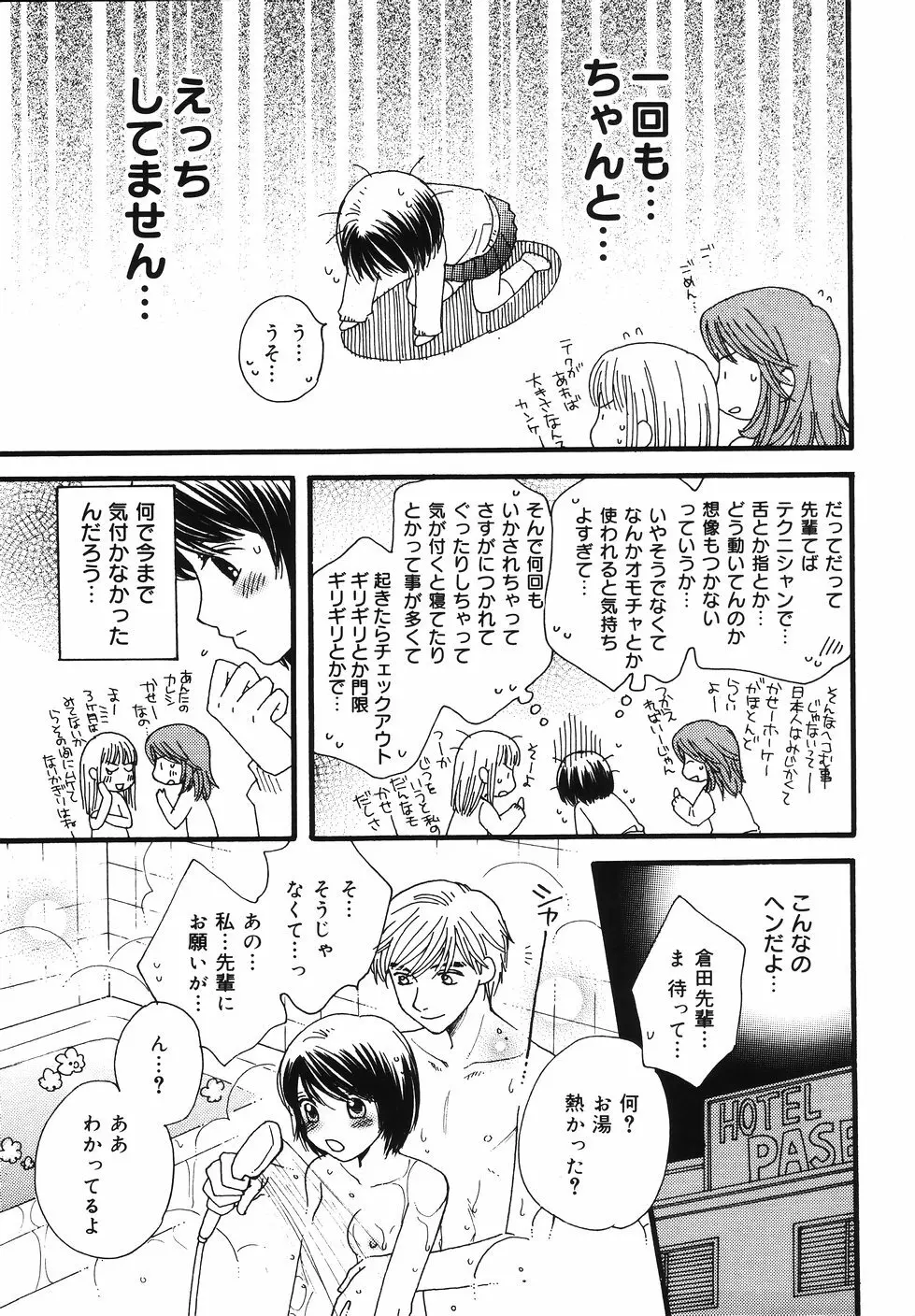 あまいくちびる Page.99