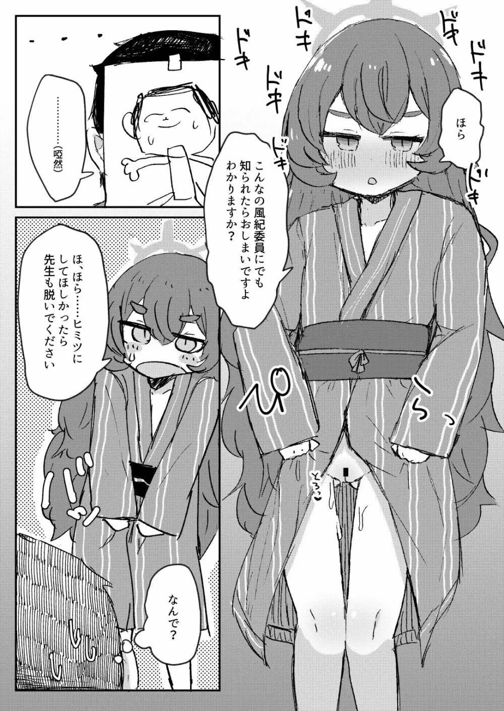 愛久屋鳥のフロイライン Page.13