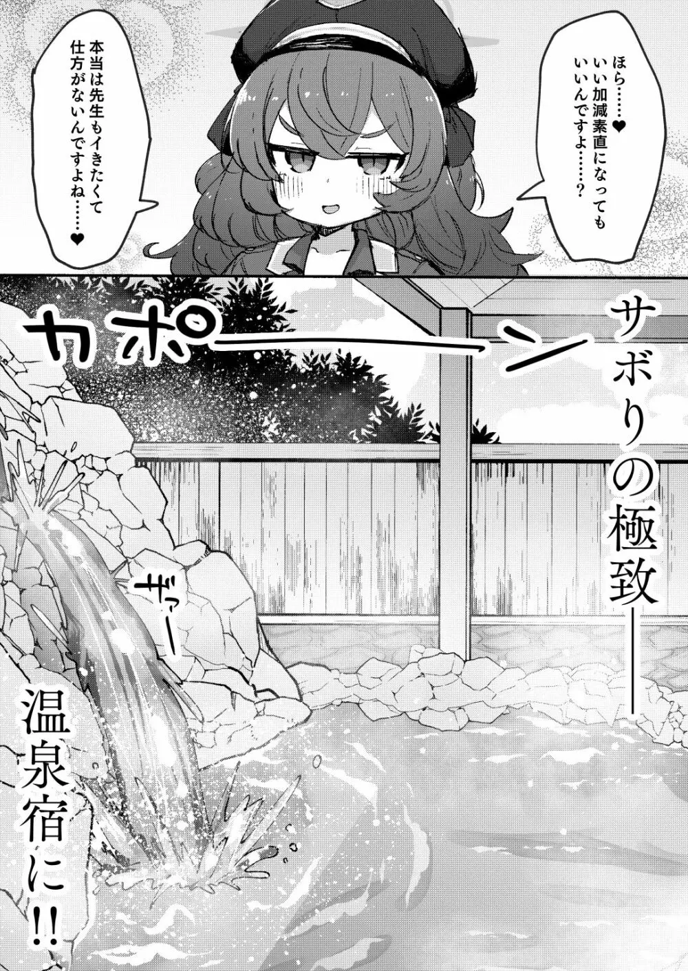 愛久屋鳥のフロイライン Page.2