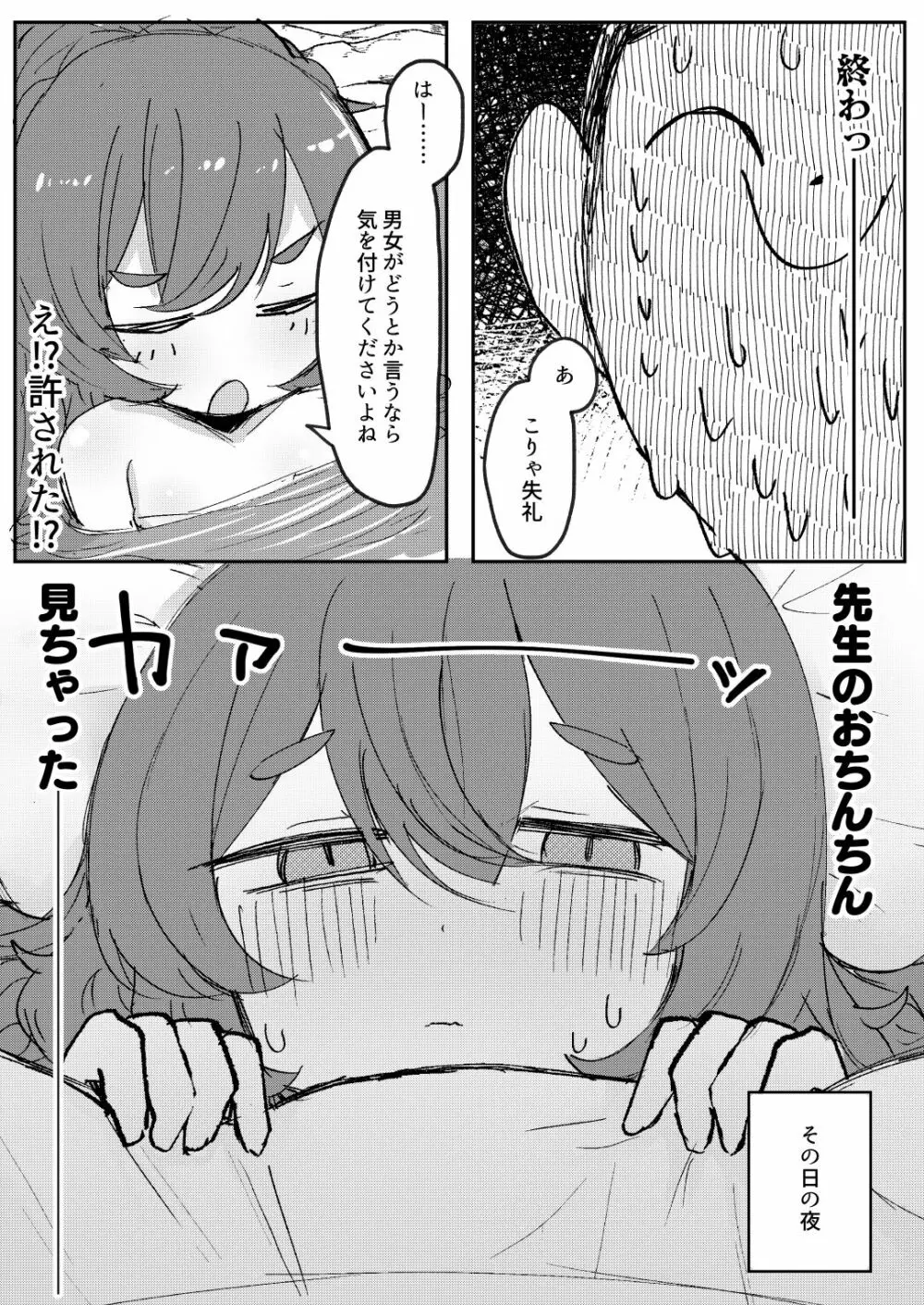 愛久屋鳥のフロイライン Page.6