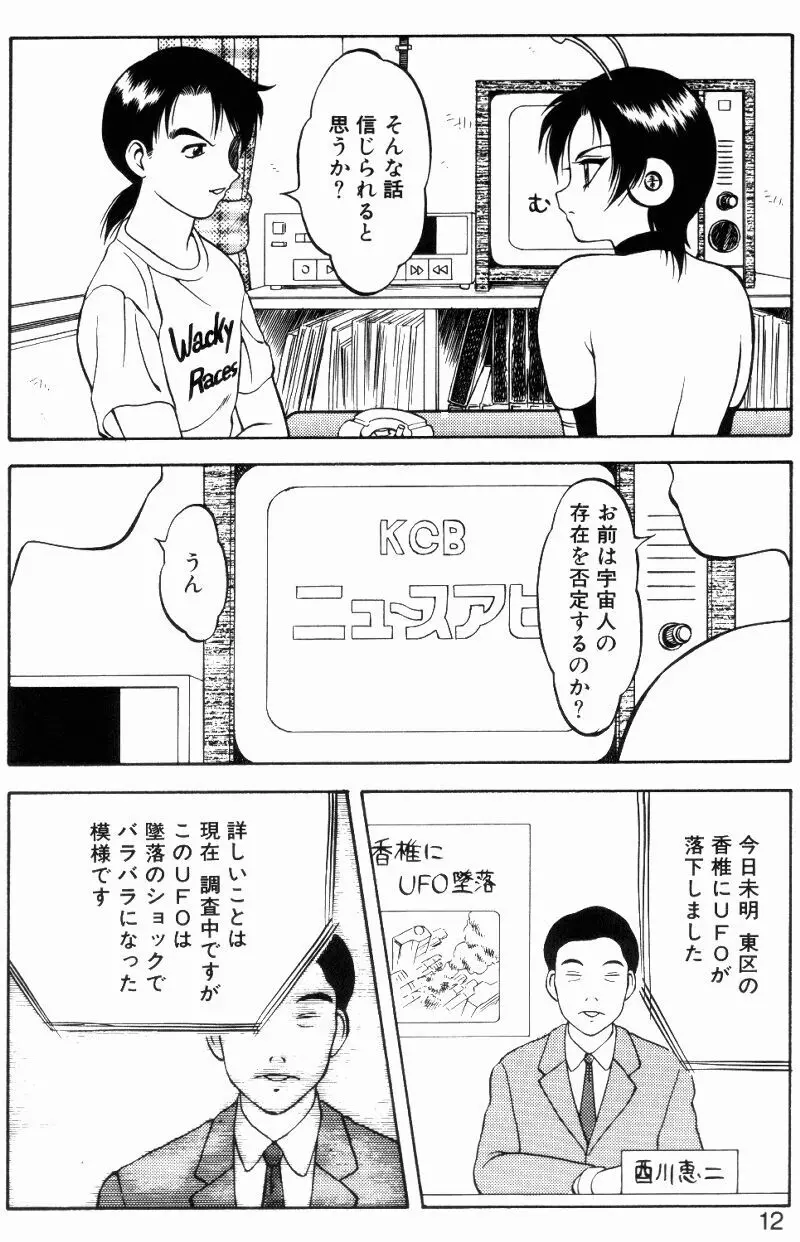 らぶらぶスプラッシュ Page.11
