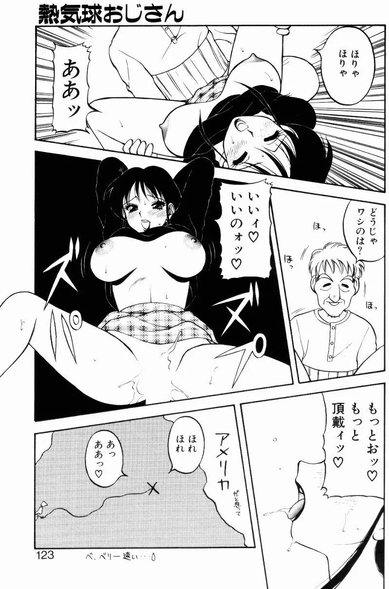 らぶらぶスプラッシュ Page.122