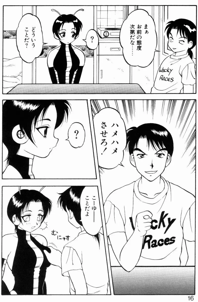 らぶらぶスプラッシュ Page.15