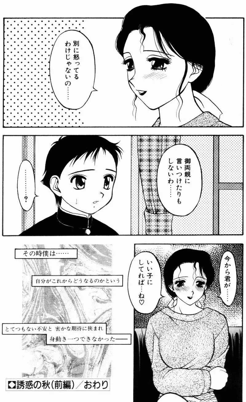 らぶらぶスプラッシュ Page.159