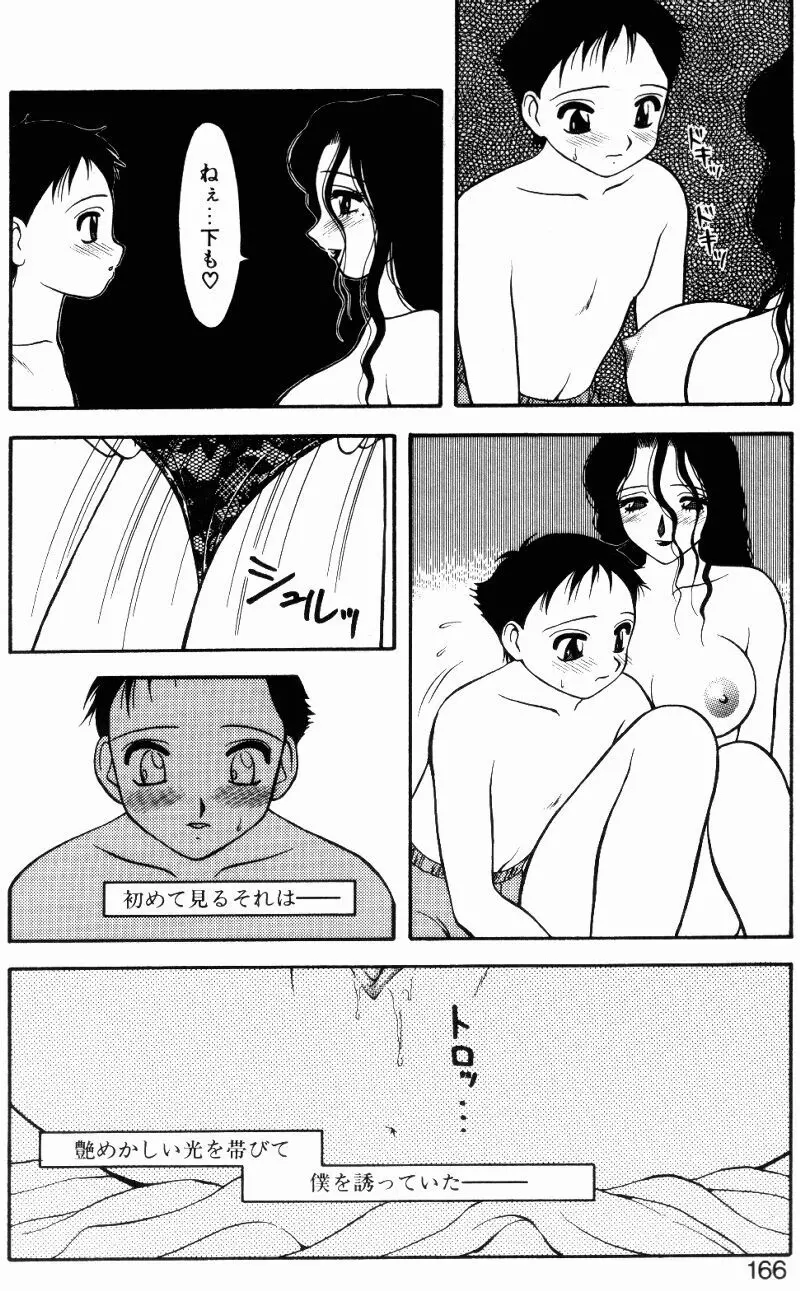 らぶらぶスプラッシュ Page.165