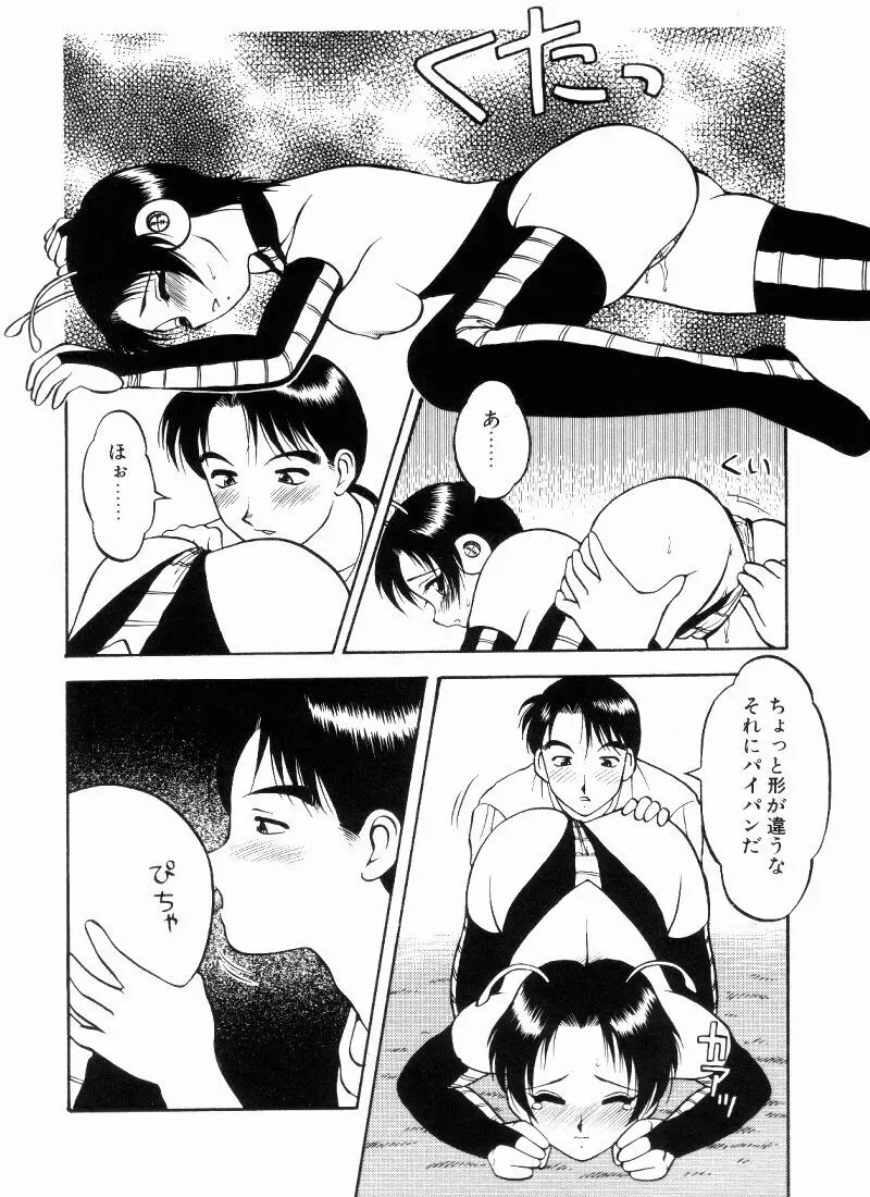らぶらぶスプラッシュ Page.19