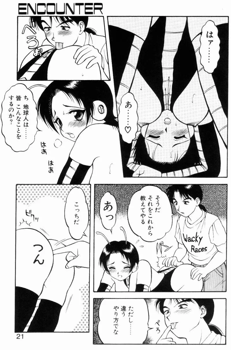 らぶらぶスプラッシュ Page.20