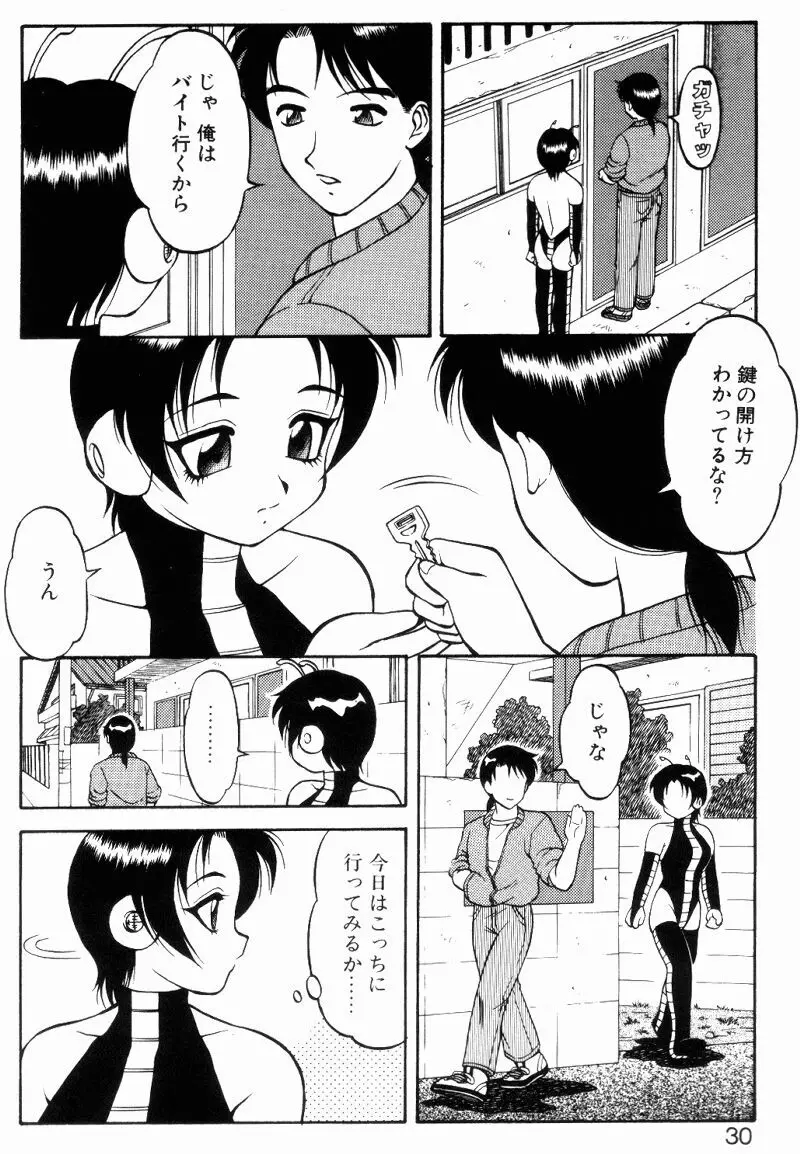 らぶらぶスプラッシュ Page.29