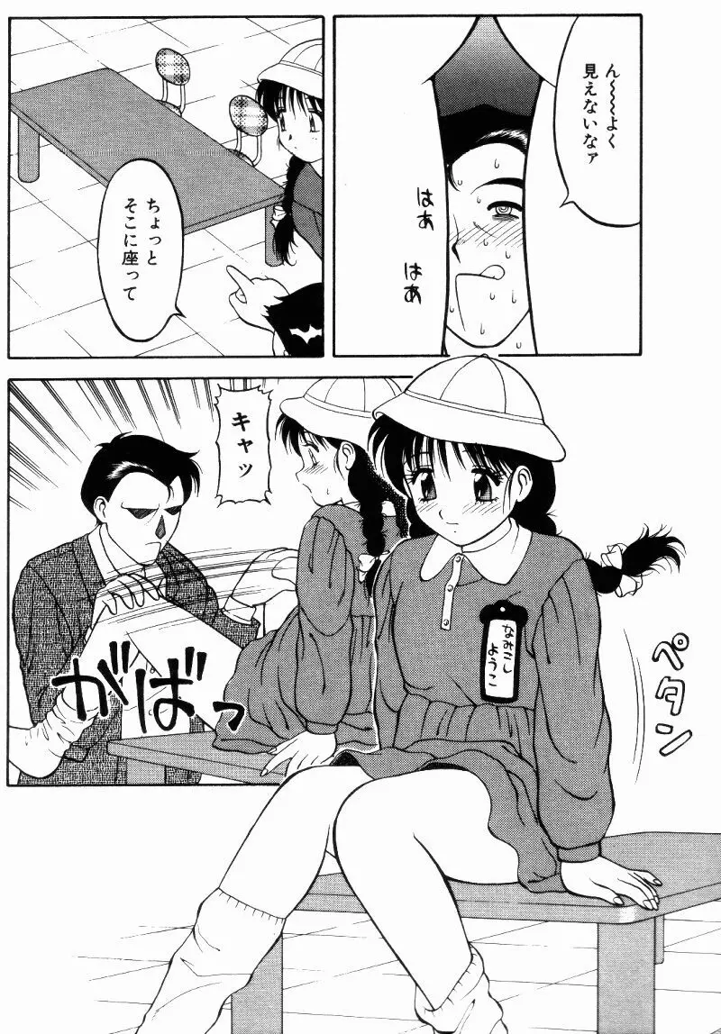 らぶらぶスプラッシュ Page.71